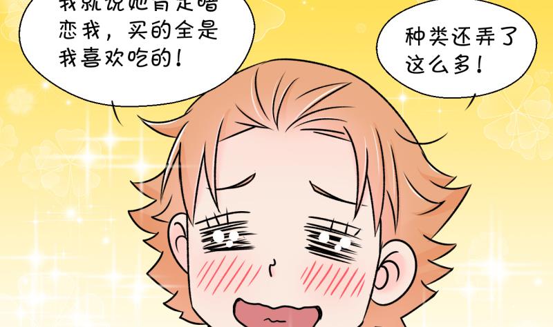 《变成男神怎么办》第136话 和好的两个人 2 第25页
