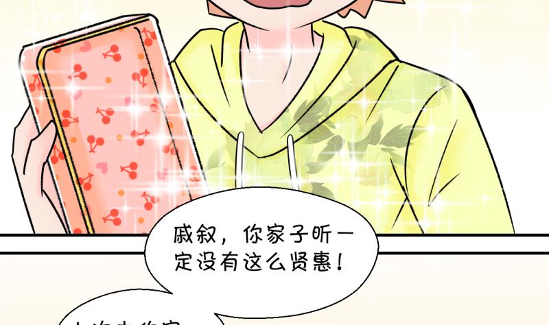 《变成男神怎么办》第136话 和好的两个人 2 第26页