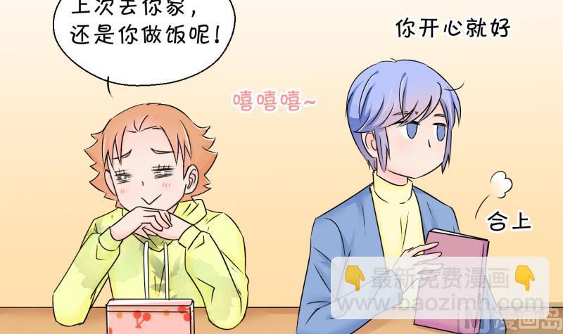《变成男神怎么办》第136话 和好的两个人 2 第27页