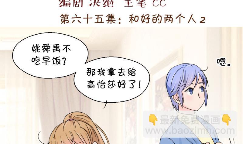 《变成男神怎么办》第136话 和好的两个人 2 第2页
