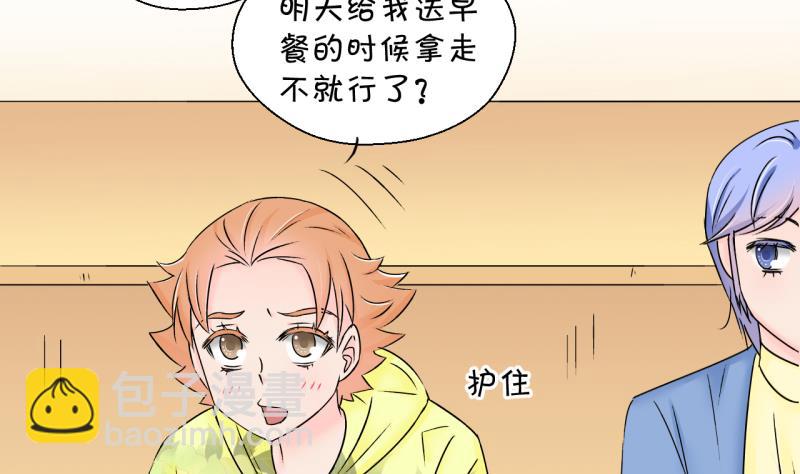 《变成男神怎么办》第136话 和好的两个人 2 第31页