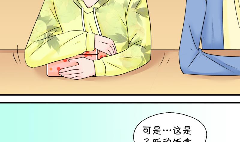 《变成男神怎么办》第136话 和好的两个人 2 第32页