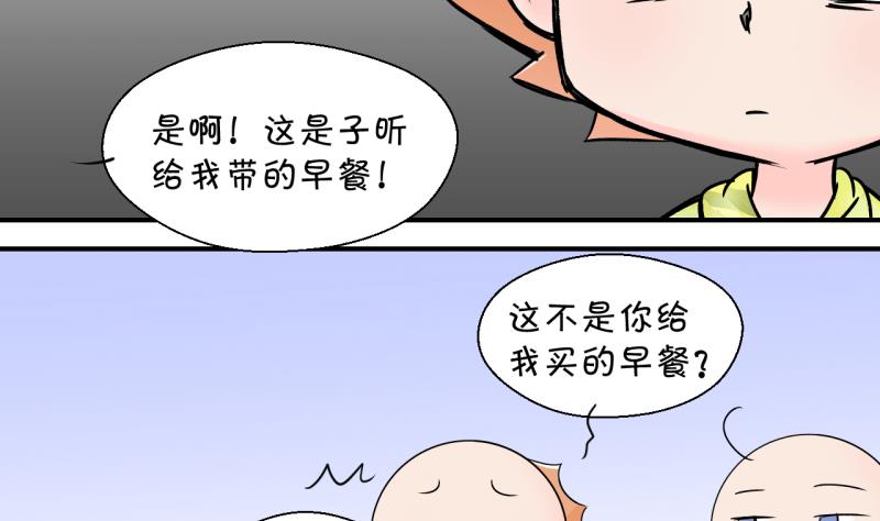 《变成男神怎么办》第136话 和好的两个人 2 第35页