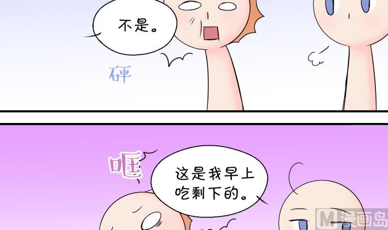 《变成男神怎么办》第136话 和好的两个人 2 第36页