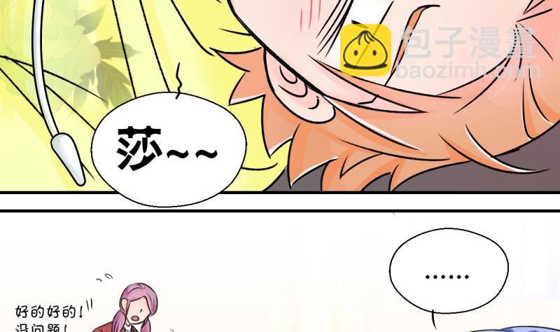 《变成男神怎么办》第136话 和好的两个人 2 第44页