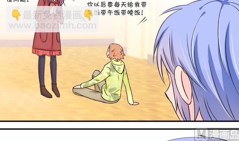 《变成男神怎么办》第136话 和好的两个人 2 第45页