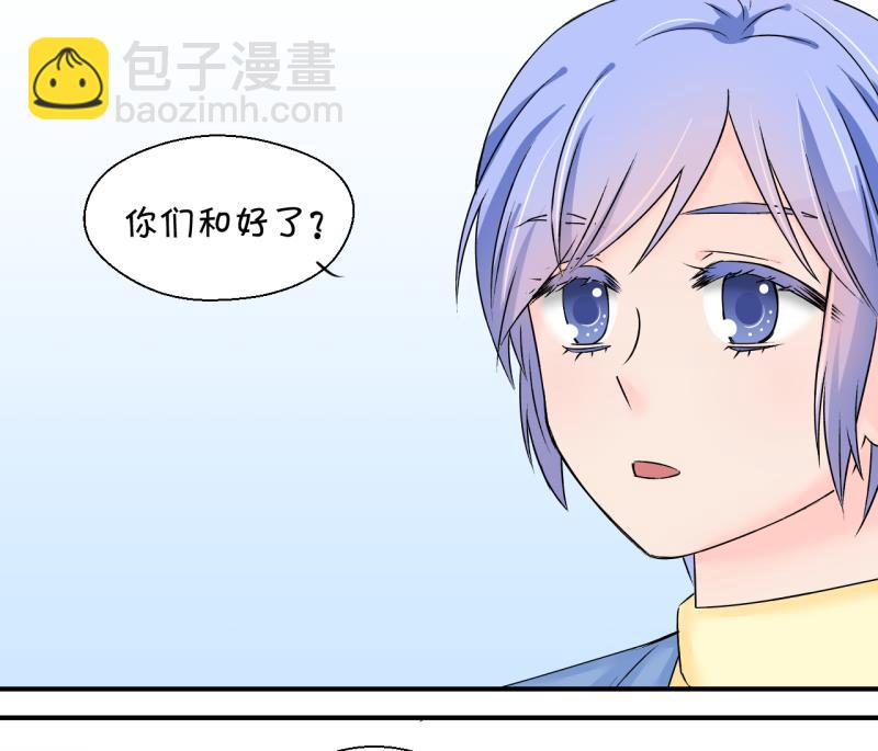 《变成男神怎么办》第136话 和好的两个人 2 第46页