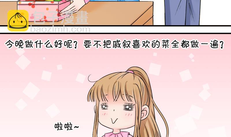 《变成男神怎么办》第136话 和好的两个人 2 第4页