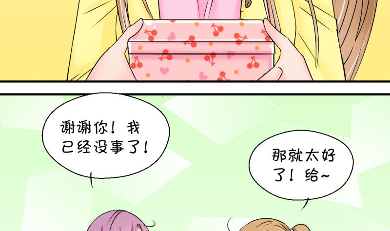《变成男神怎么办》第136话 和好的两个人 2 第8页