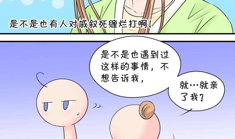 《变成男神怎么办》第135话 和好的两个人 1 第13页