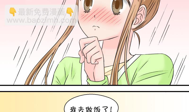 《变成男神怎么办》第135话 和好的两个人 1 第17页