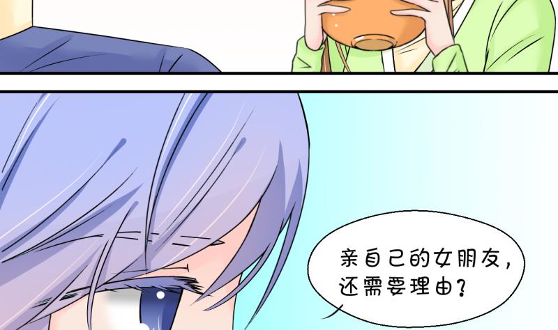 《变成男神怎么办》第135话 和好的两个人 1 第22页