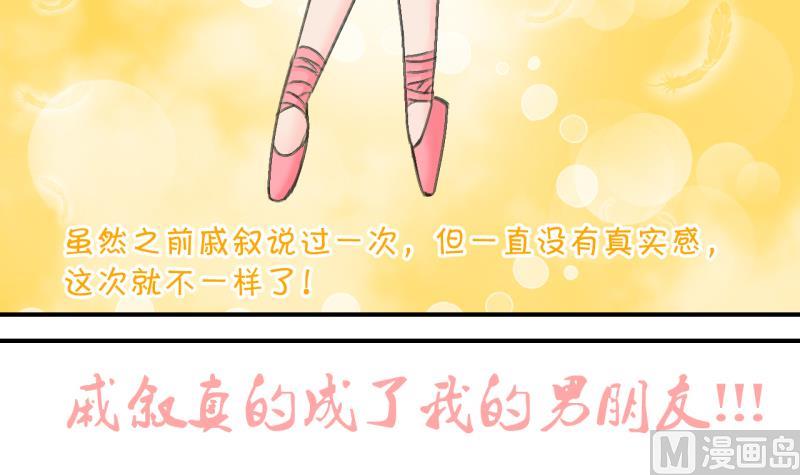 《变成男神怎么办》第135话 和好的两个人 1 第27页