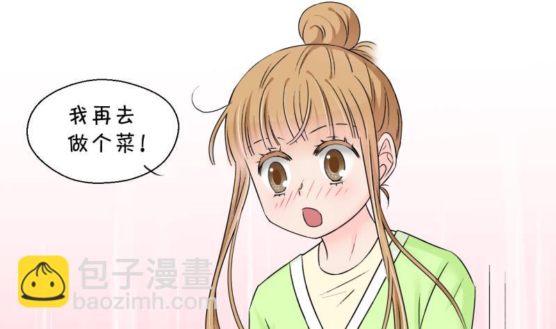 《变成男神怎么办》第135话 和好的两个人 1 第28页