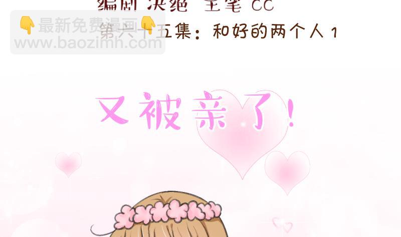 《变成男神怎么办》第135话 和好的两个人 1 第2页