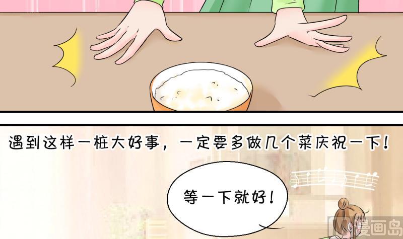 《变成男神怎么办》第135话 和好的两个人 1 第30页
