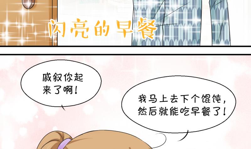 《变成男神怎么办》第135话 和好的两个人 1 第37页