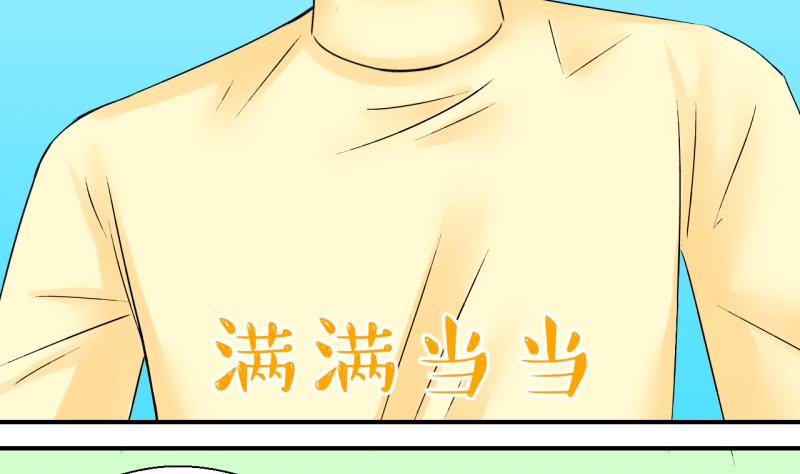 《变成男神怎么办》第135话 和好的两个人 1 第43页