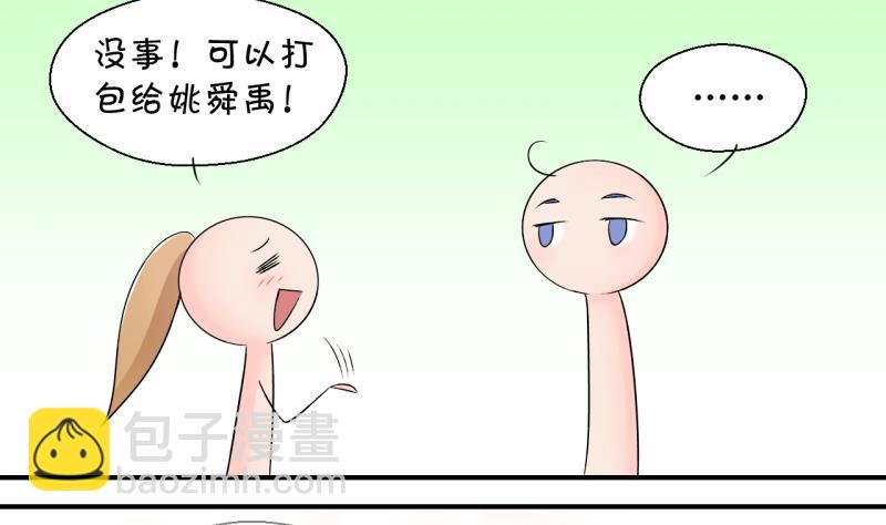 《变成男神怎么办》第135话 和好的两个人 1 第44页