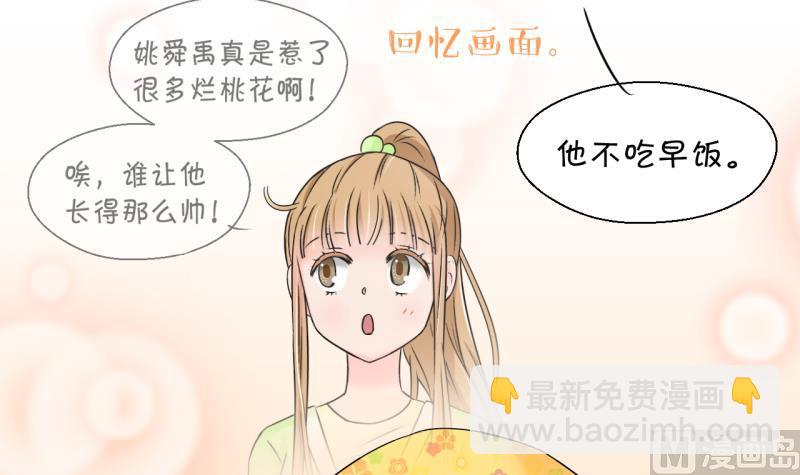 《变成男神怎么办》第135话 和好的两个人 1 第45页
