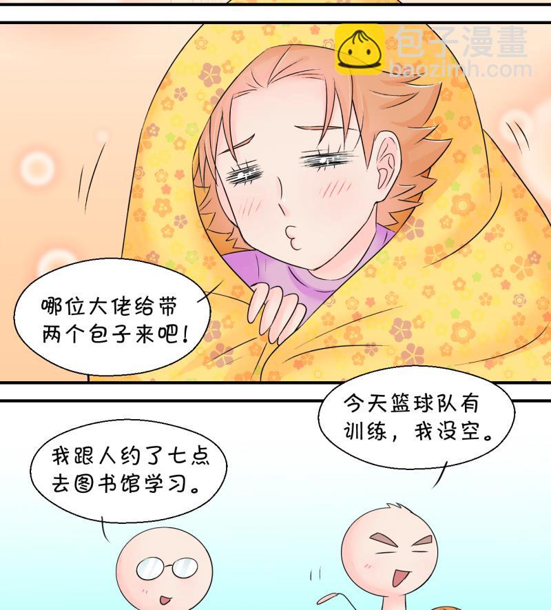 《变成男神怎么办》第135话 和好的两个人 1 第46页