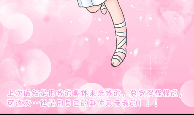 《变成男神怎么办》第135话 和好的两个人 1 第4页
