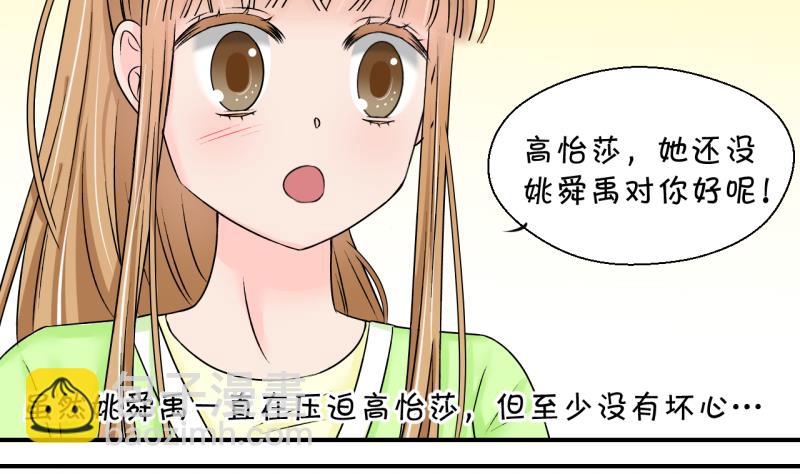 《变成男神怎么办》第134话 捞过来亲一口 3 第10页