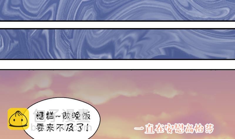 《变成男神怎么办》第134话 捞过来亲一口 3 第22页