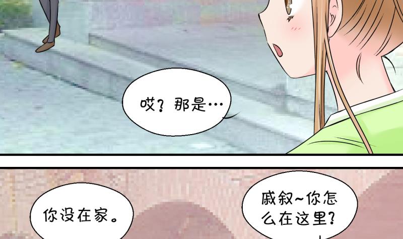 《变成男神怎么办》第134话 捞过来亲一口 3 第25页