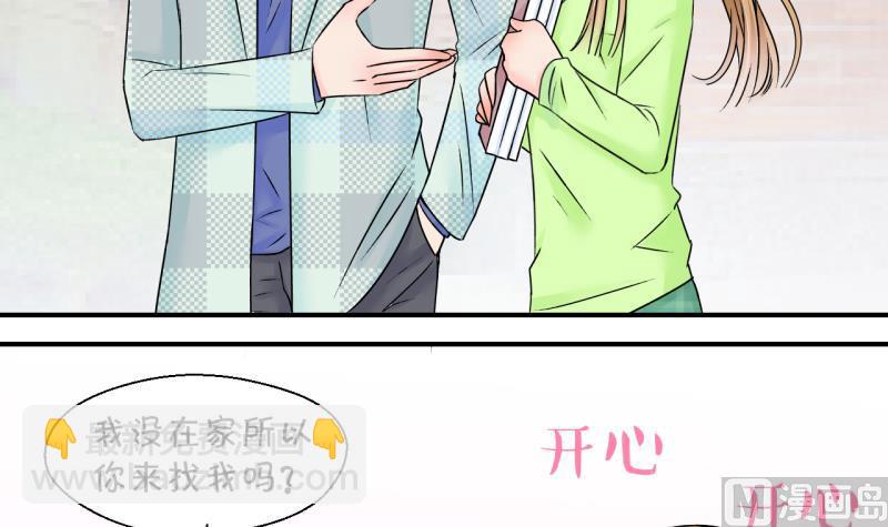《变成男神怎么办》第134话 捞过来亲一口 3 第27页