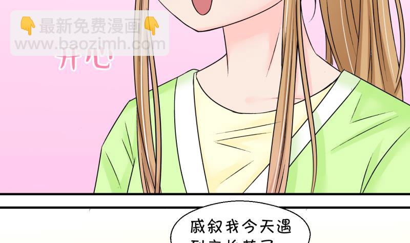 《变成男神怎么办》第134话 捞过来亲一口 3 第29页