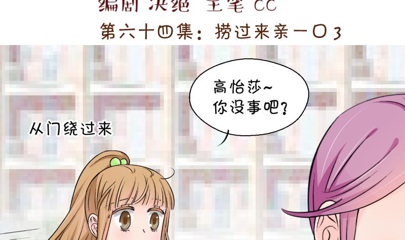 《变成男神怎么办》第134话 捞过来亲一口 3 第2页