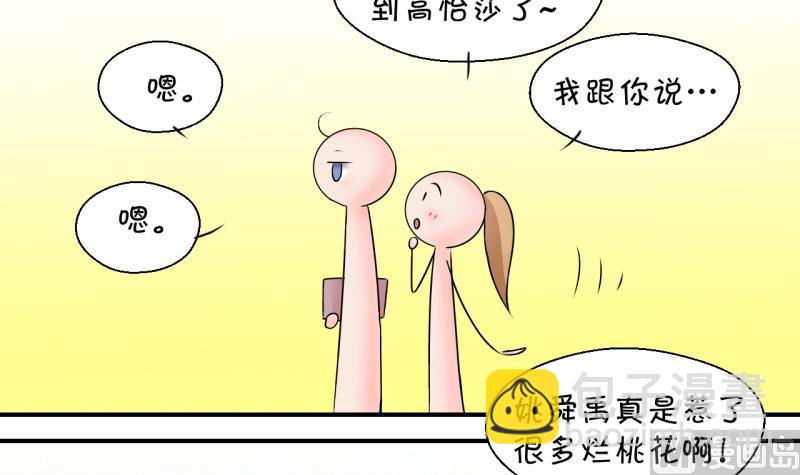 《变成男神怎么办》第134话 捞过来亲一口 3 第30页