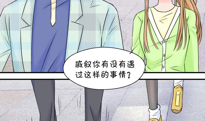 《变成男神怎么办》第134话 捞过来亲一口 3 第32页