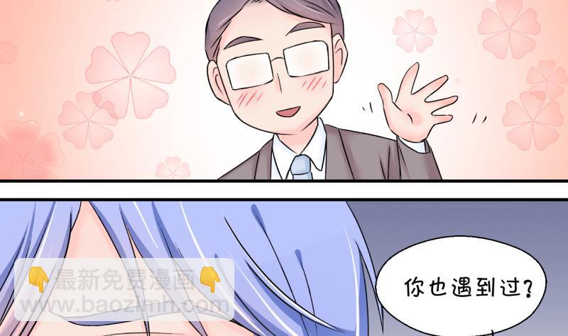 《变成男神怎么办》第134话 捞过来亲一口 3 第34页