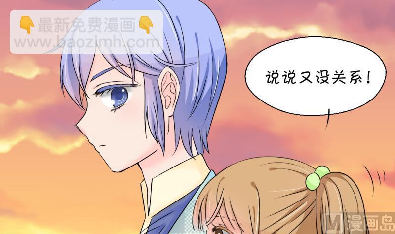 《变成男神怎么办》第134话 捞过来亲一口 3 第36页