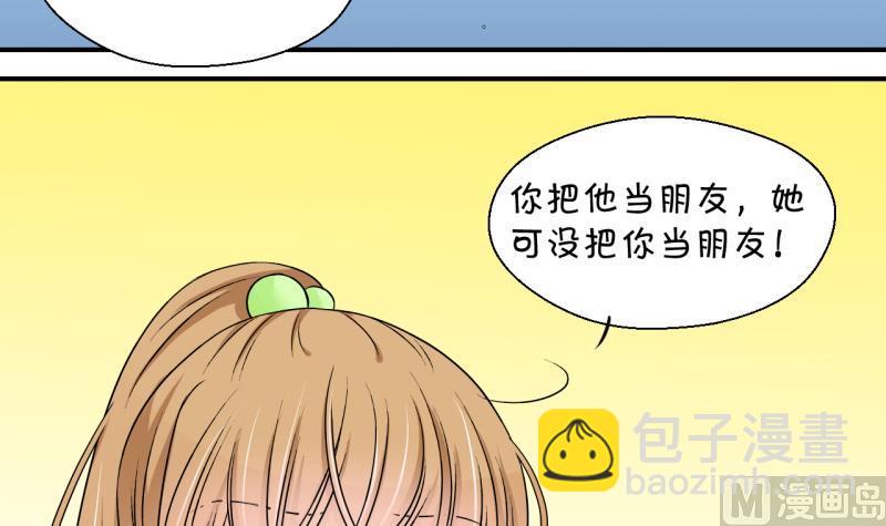 《变成男神怎么办》第134话 捞过来亲一口 3 第9页