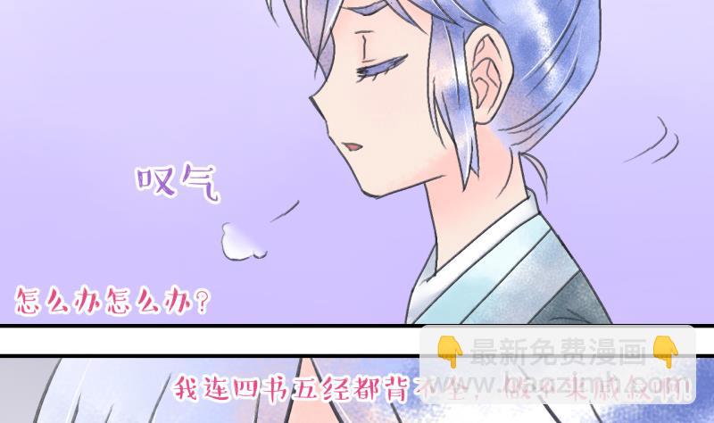 《变成男神怎么办》第140话情人节特别篇 4 第10页