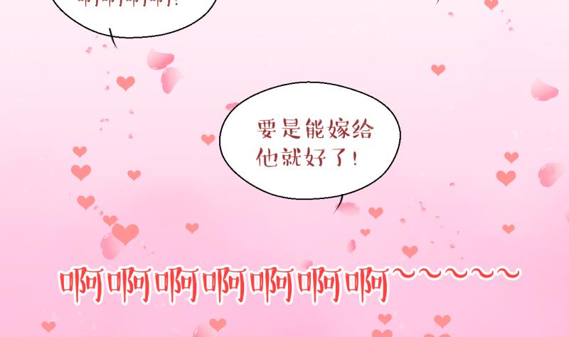 《变成男神怎么办》第140话情人节特别篇 4 第17页
