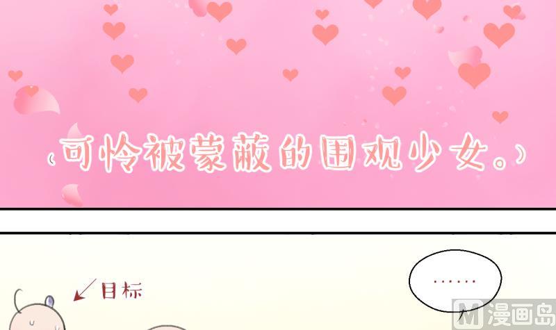 《变成男神怎么办》第140话情人节特别篇 4 第18页