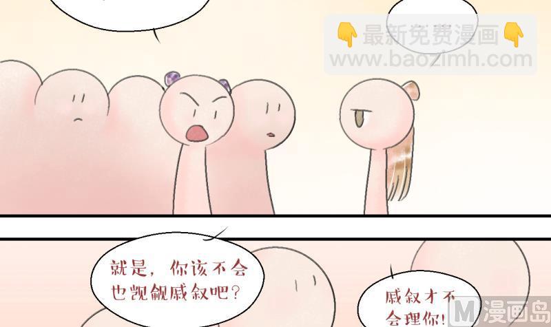 《变成男神怎么办》第140话情人节特别篇 4 第21页