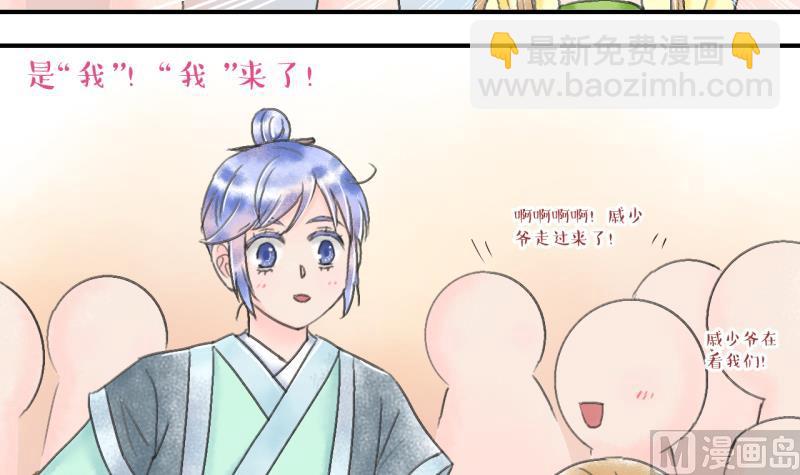 《变成男神怎么办》第140话情人节特别篇 4 第24页