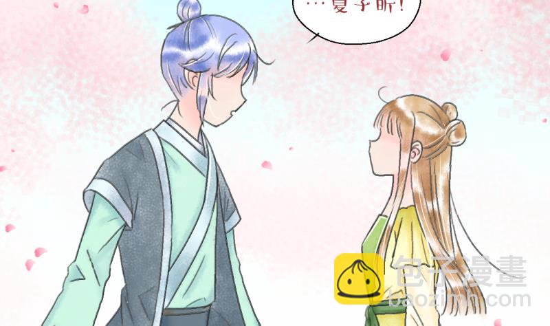 《变成男神怎么办》第140话情人节特别篇 4 第26页