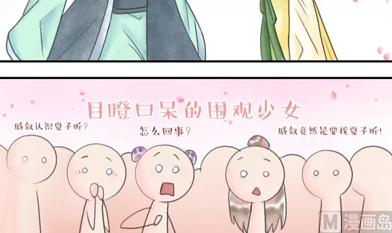 《变成男神怎么办》第140话情人节特别篇 4 第27页