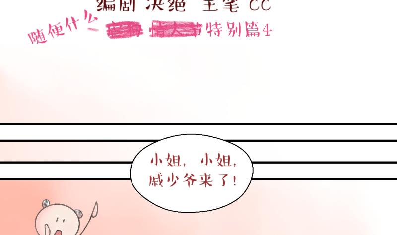 《变成男神怎么办》第140话情人节特别篇 4 第2页