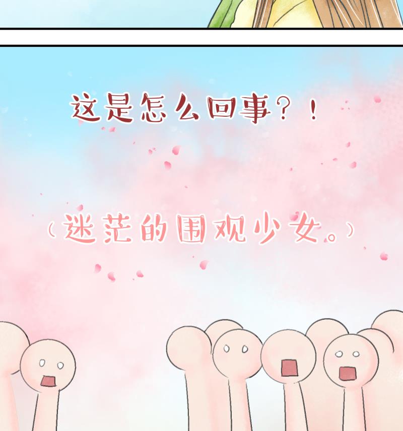 《变成男神怎么办》第140话情人节特别篇 4 第31页