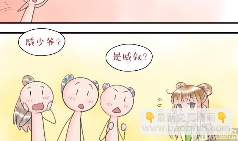 《变成男神怎么办》第140话情人节特别篇 4 第3页