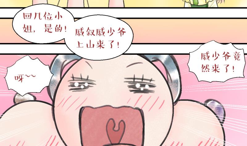 《变成男神怎么办》第140话情人节特别篇 4 第4页