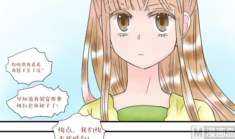 《变成男神怎么办》第140话情人节特别篇 4 第6页
