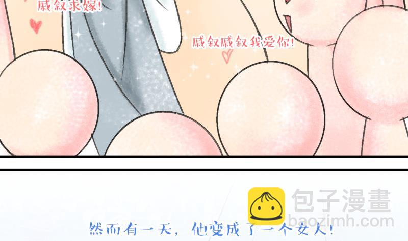 《变成男神怎么办》第137话 情人节特别篇 1 第11页